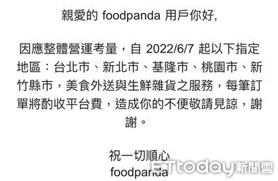 foodpanda「加收平台費」惹民怨！624人投訴消保官　業者道歉了