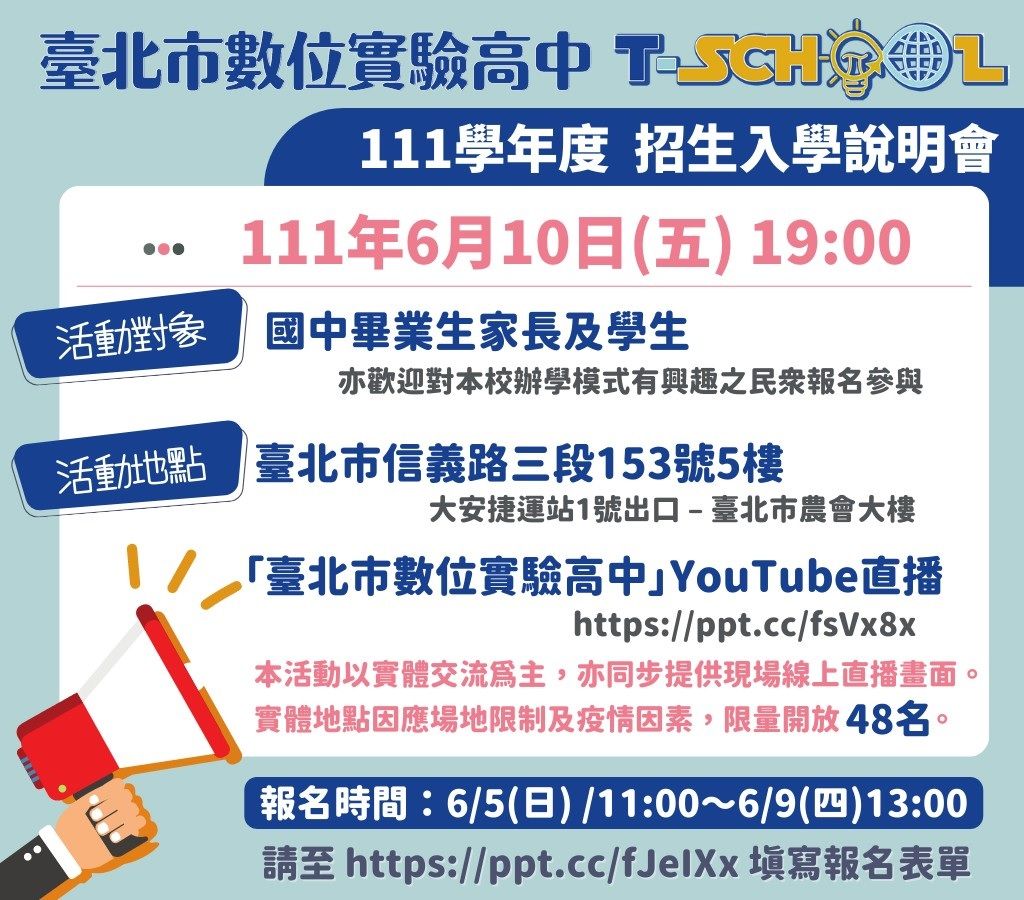 ▲▼台北市數位實驗高中首屆招收48名學生，週五舉辦首場實體招生說明會。（圖／北市教育局提供）