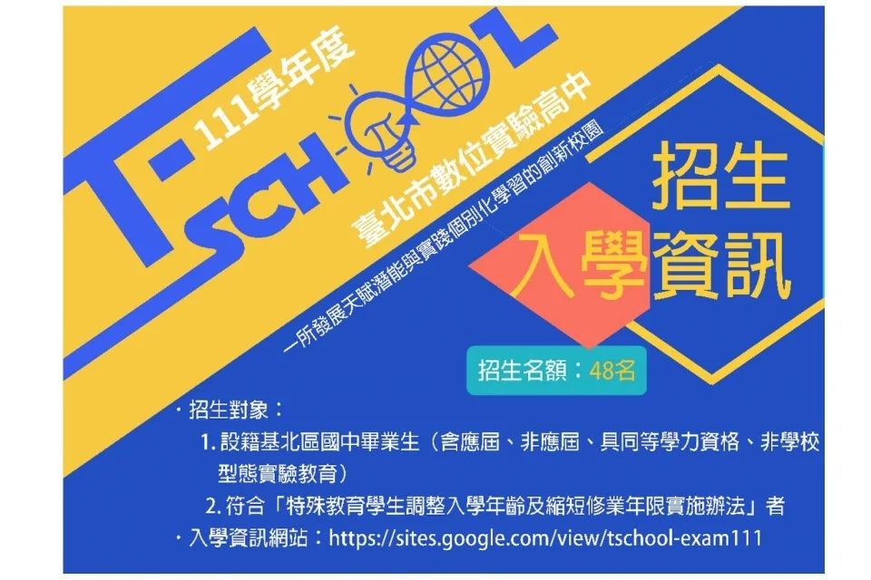 ▲▼台北市數位實驗高中首屆招收48名學生，週五舉辦首場實體招生說明會。（圖／北市教育局提供）