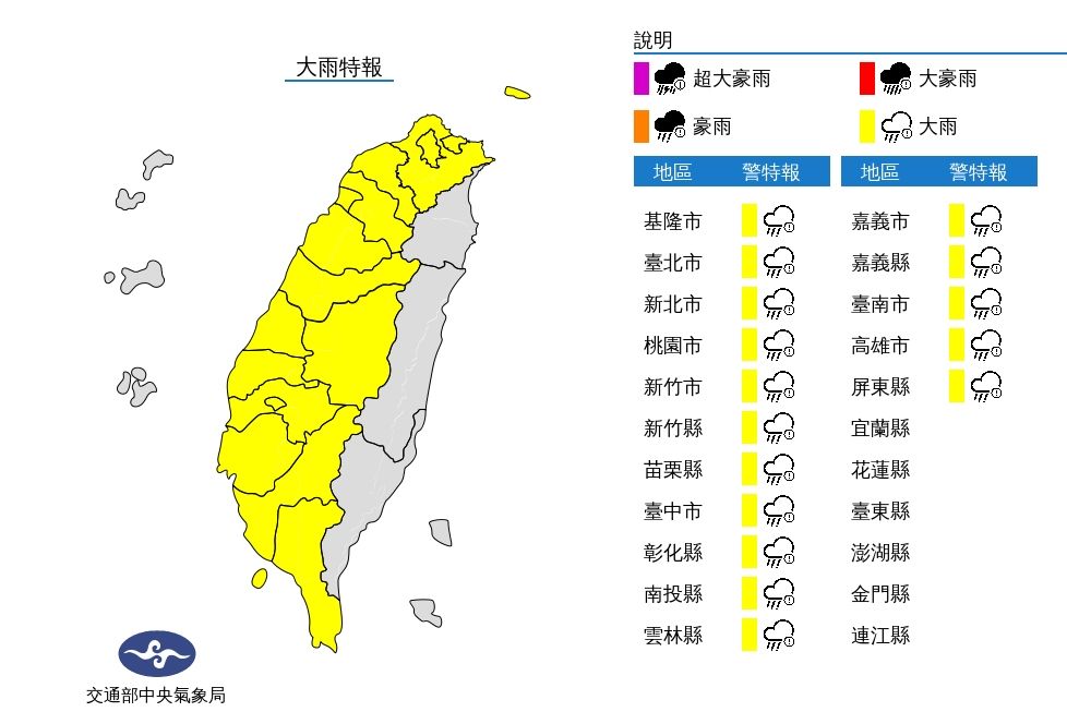 ▲▼大雨特報。（圖／氣象局）