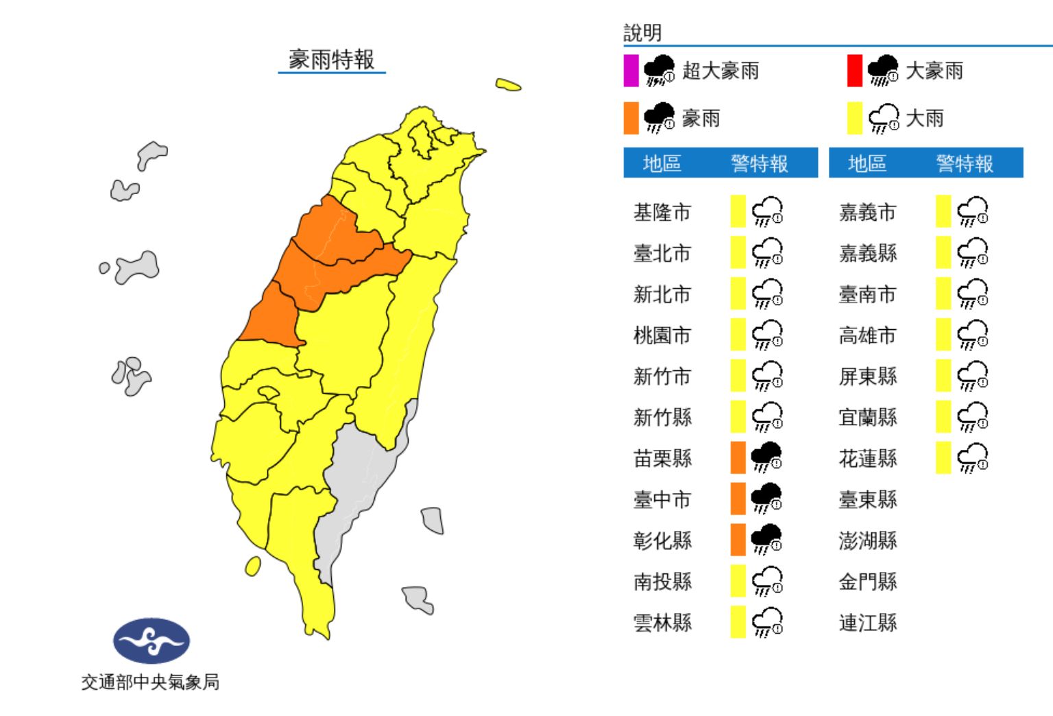 ▲氣象局發布豪雨特報。（圖／氣象局）