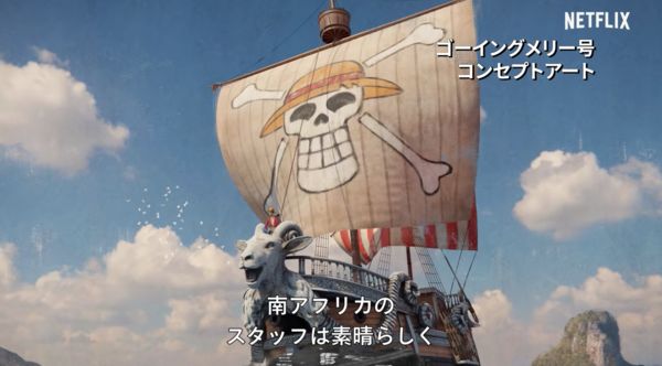 ▲▼《ONE PIECE》海賊船前進梅利號。（圖／翻攝自YouTube／Netflix Japan）