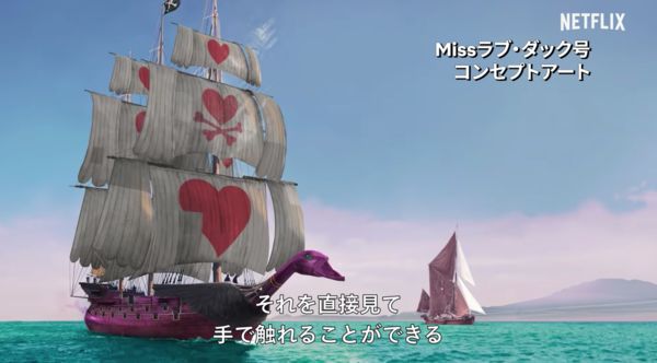 ▲▼《ONE PIECE》海賊船Miss拉布·達庫號。（圖／翻攝自YouTube／Netflix Japan）