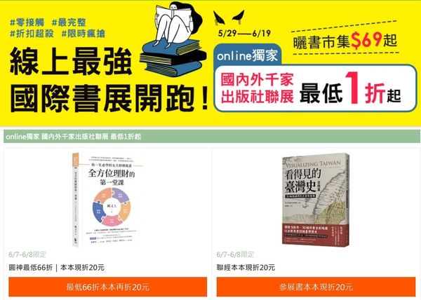 博客來線上國際書展（圖／翻攝自博客來）