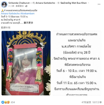 ▲泰國娜美猝逝。（圖／翻攝自Sirikanda Chaiburut臉書）