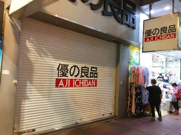 ▲▼香港「優の良品」（優之良品）全線結業。（圖／翻攝香港突發事故報料區Facebook群組）