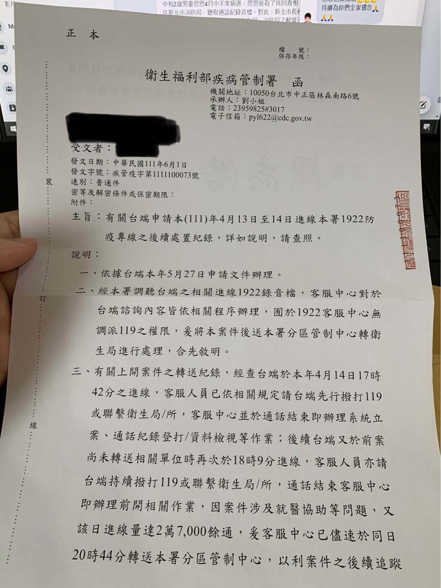 疾管署公文。（圖／翻攝恩恩爸臉書）