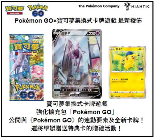 ▲▼       【廣編】寶可夢集換式卡牌遊戲​ 　強化擴充包「Pokémon GO」​      。（圖／業者提供）