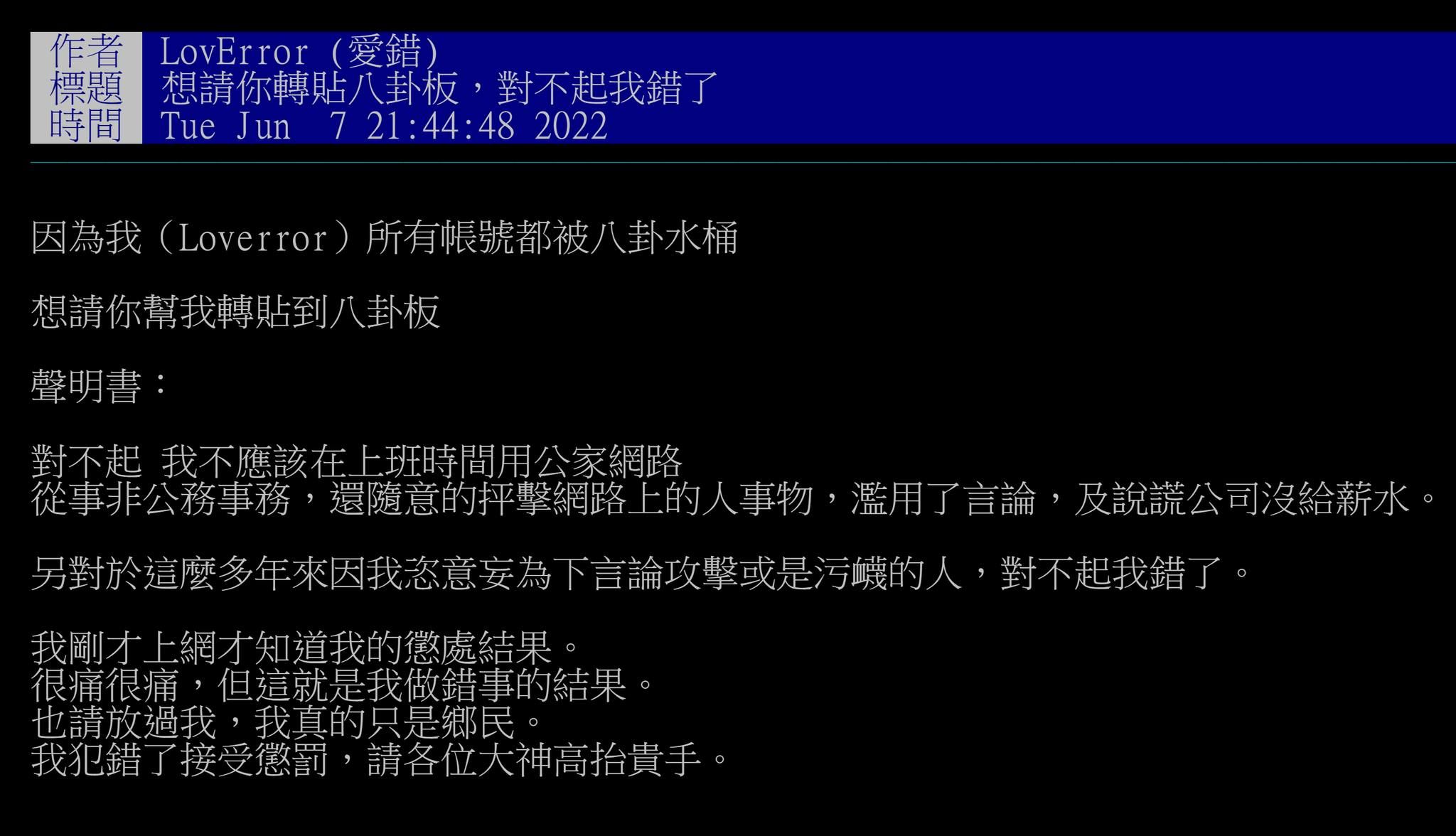 ▲▼「LovError」道歉。（圖／翻攝劉宇臉書）