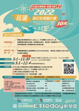 ▲花蓮為拼觀光，針對帶團旅行社提供雙重獎勵。（圖／記者王兆麟翻攝，下同）