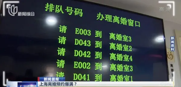 ▲離婚登記。（圖／翻攝上海新聞晨報）