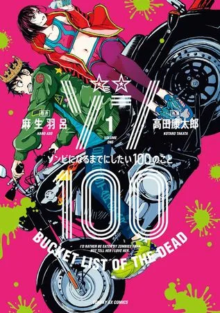 ▲▼赤楚衛二主演Netflix電影《殭屍100》。（圖／翻攝自推特／Netflix Japan）