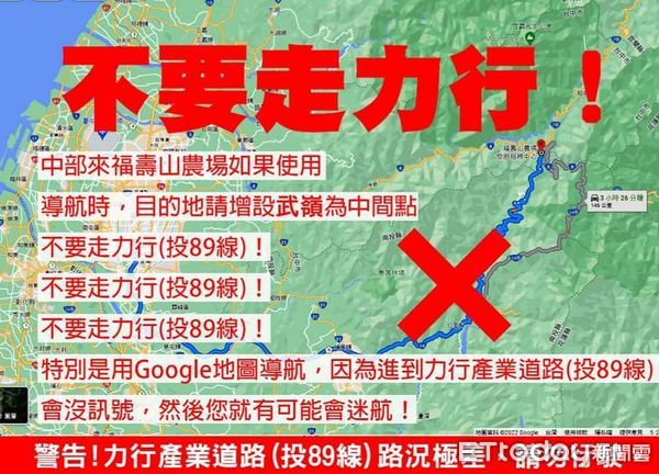 ▲梅雨不斷，投89線（力行產業道路）30K處再傳崩坍。（圖／翻攝「南投縣仁愛鄉 投89(力行產業道)自救會」臉書社團、「福壽山農場」臉書粉團、南投縣政府提供）