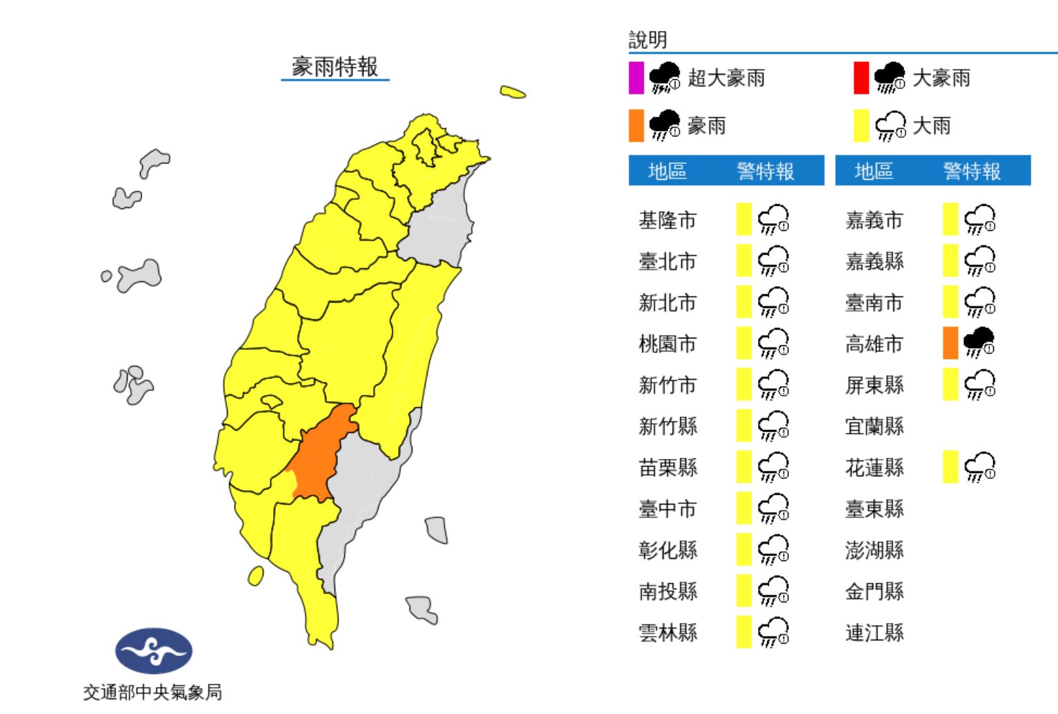 ▲氣象局發布豪雨特報。（圖／氣象局）