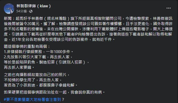 ▲▼林義傑涉案稱「被茶水表」　律師2分析：你真的有病。（圖／翻攝律師林智群臉書）