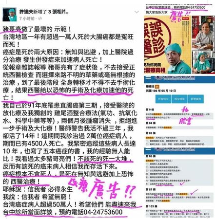 ▲▼台中醫師許達夫宣稱豬哥亮癌症接受化療而加速死亡，被處分停業2月，台中高等行政法院更一審撤銷。（圖／醫勞盟臉書，下同）