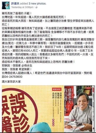 ▲▼台中醫師許達夫宣稱豬哥亮癌症接受化療而加速死亡，被處分停業2月，台中高等行政法院更一審撤銷。（圖／醫勞盟臉書，下同）