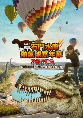 ▲2022桃園超萌熱氣球登場，帶你探索恐龍世界。（圖／觀旅局提供）