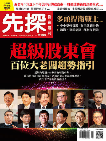 （圖／先探投資週刊 提供）