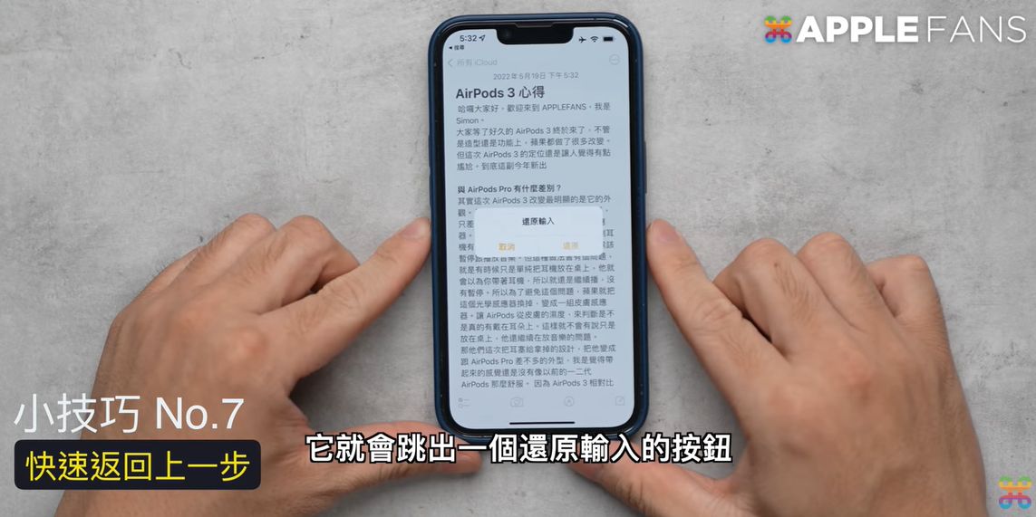 ▲▼ 「10個iPhone隱藏技巧」（圖／翻攝APPLEFANS蘋果迷）