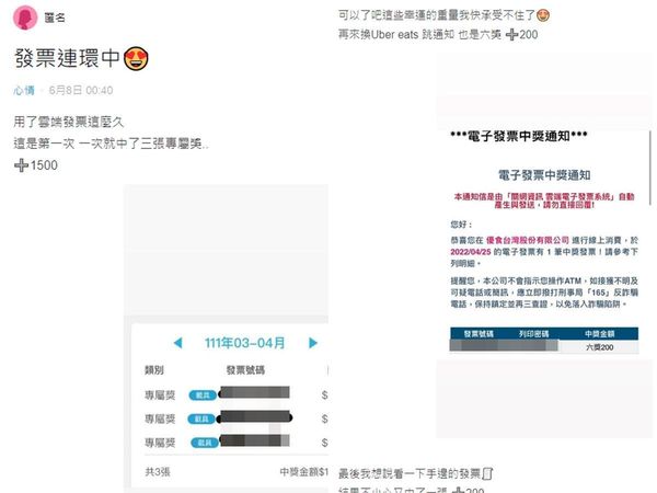 連中多張發票讓網友直呼「幸運的重量我快承受不住了」。（翻攝自Dcard）