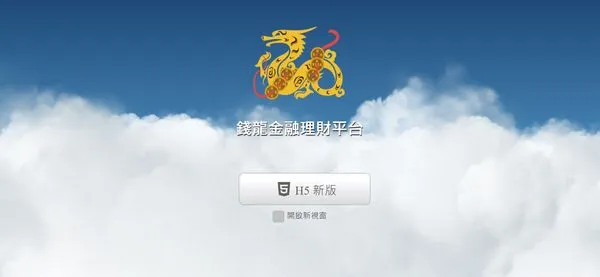 ▲▼錢龍理財教學平台被檢調懷疑從事非法地下期貨交易。（圖／翻攝平台網站）