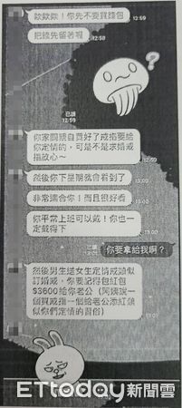 ▲▼對話截圖。（圖／記者陳雕文翻攝）