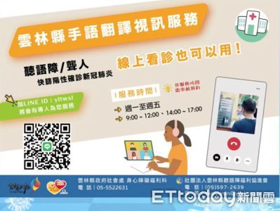 嘉惠聽障者！快篩陽性視訊問診　雲縣府推出「手語翻譯服務」