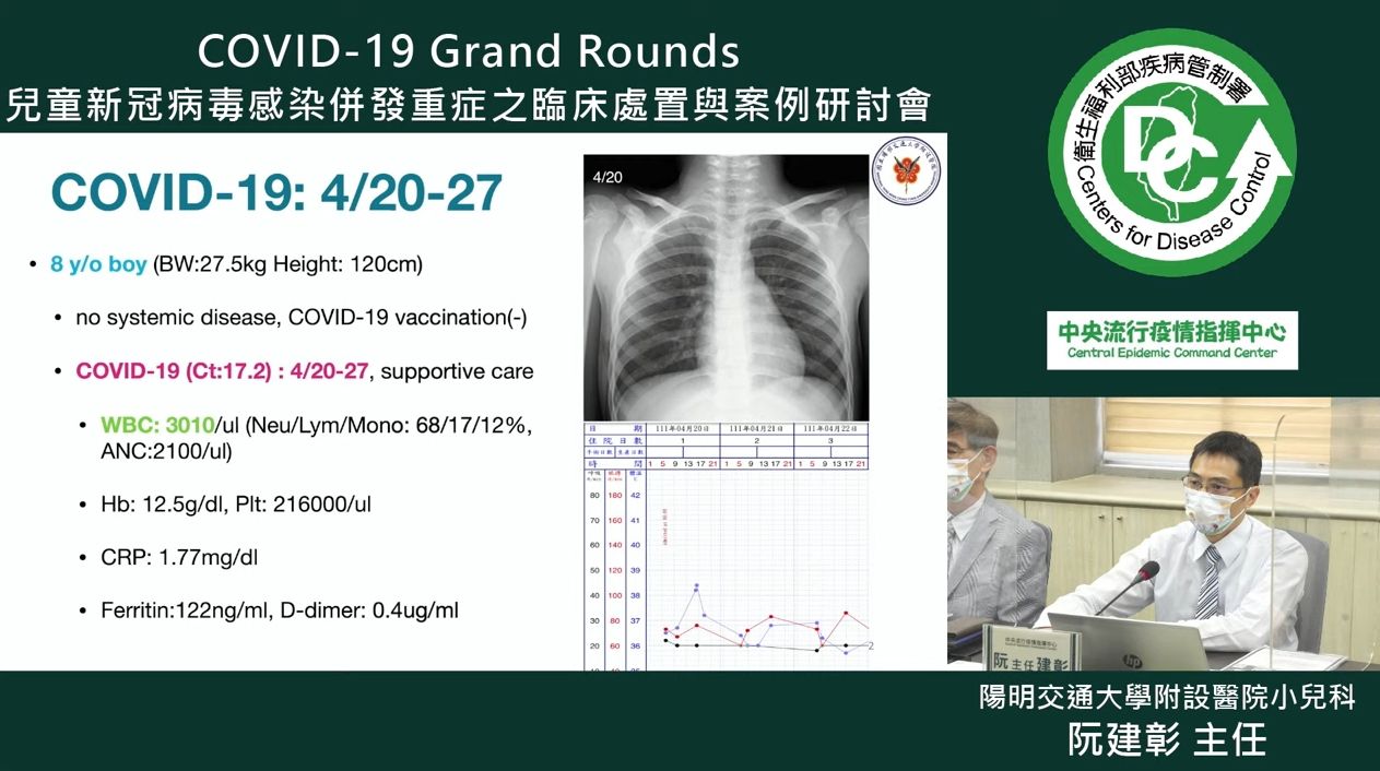 ▲▼6/11兒童新冠病毒感染併發重症之臨床處置與案例研討會，國立陽明交通大學附設醫院小兒科主任阮建彰說明。（圖／翻攝疾管署直播）