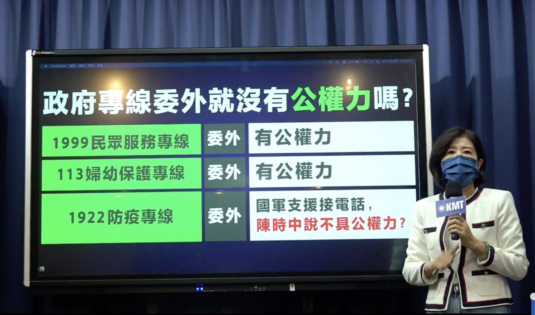 ▲▼ 國民黨今日上午召開「1922不具公權力？大家又誤會陳時中了？」記者會。（圖／翻攝國民黨臉書）