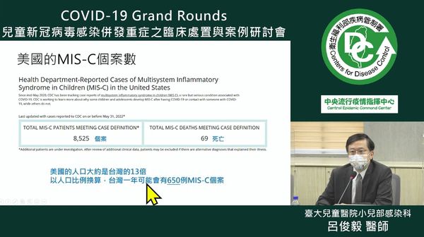 ▲▼6/11兒童新冠病毒感染併發重症之臨床處置與案例研討會，台大兒童醫院小兒部感染科醫師呂俊毅分享美國MIS-C個案數據。（圖／翻攝疾管署直播） 