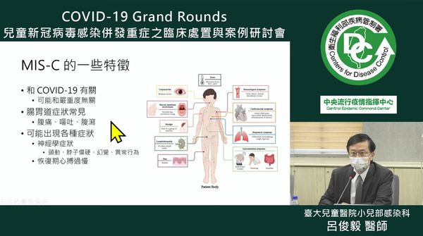 ▲▼6/11兒童新冠病毒感染併發重症之臨床處置與案例研討會，台大兒童醫院小兒部感染科醫師呂俊毅說明MIS-C主要症狀。（圖／翻攝疾管署直播） 