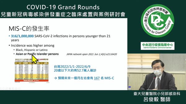 ▲▼6/11兒童新冠病毒感染併發重症之臨床處置與案例研討會，台大兒童醫院小兒部感染科醫師呂俊毅預測台灣未來一個月可能有167例MIS-C個案。（圖／翻攝疾管署直播） 