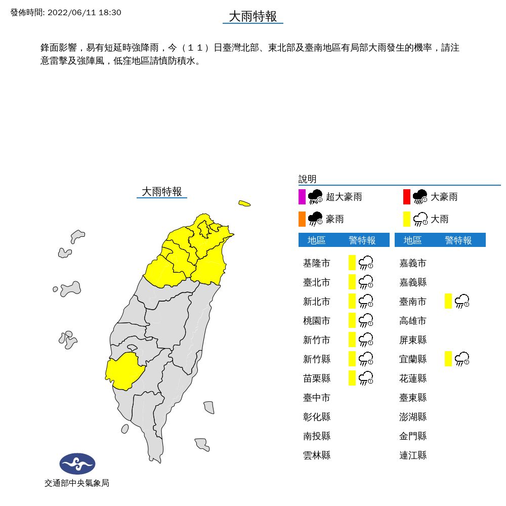 ▲▼2022/06/11 18:30氣象局發布9縣市大雨特報。（圖／中央氣象局）