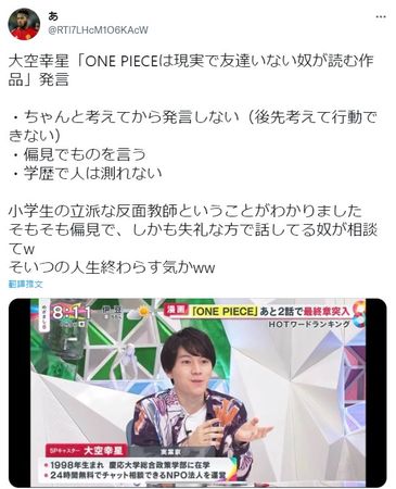 Re: [新聞]「航海王都是沒朋友的人在看」...日本青年