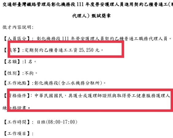 ▲台鐵彰化機務段徵勞護人員25250元挨批。（圖／翻攝自Google map. 台鐵官網）