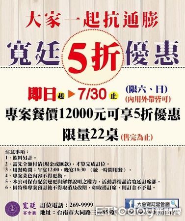 ▲台南大象寬廷宴會廳，將經濟部餐飲業紓困補助10萬元，拿來回饋消費者，原價1桌1萬2千元，專案價「5折」優惠，限量22桌，售完為止。（圖／記者林悅翻攝，下同）