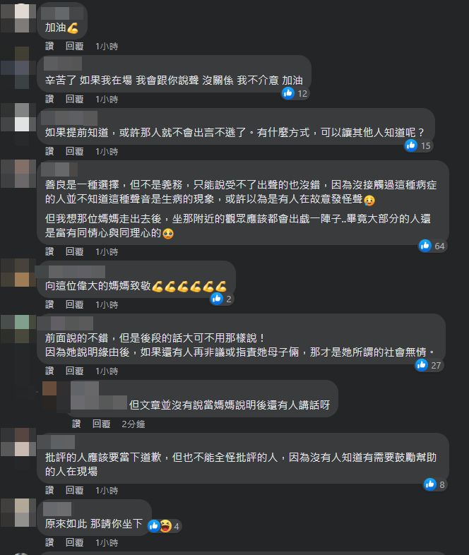 ▲▼台北電影院狂傳「啾啾聲」被公審　她含淚帶孩子出去：社會就是這麼殘酷　。（圖／翻攝天母幫臉書）