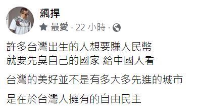 ▲▼館長不忍了開嗆！怒譙「台灣人賺人民幣」　萬網瘋猜罵誰。（圖／翻攝自館長臉書）