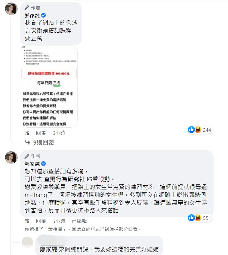 鄭家純（雞排妹）談網路戀愛課程。（圖／翻攝自Facebook／鄭家純）