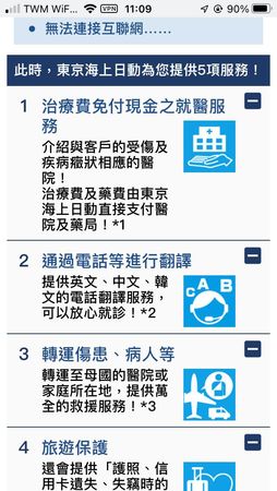 ▲▼有網友分享日本提供包含新冠肺炎在內的民間醫療保險。（圖／翻攝臉書社團「台灣常旅客計畫論壇」）