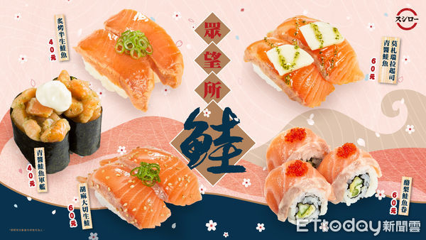 ▲▼壽司郎則是用鮭魚系列迎接夏季的到來。（圖／壽司郎提供）