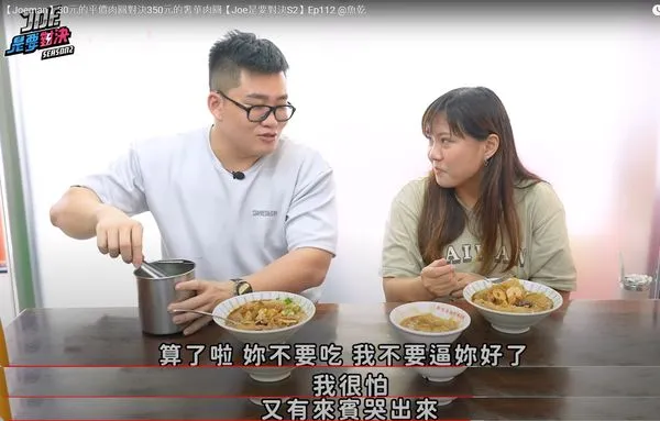 ▲▼Joeman肉圓對決配香菜　想幫她加秒收手：怕又有來賓哭出來。（圖／翻攝Joeman YouTube）