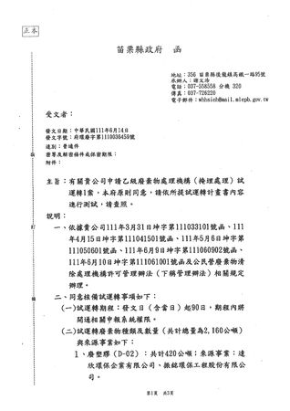 ▲▼快訊／苗栗縣府「硬幹」坤輿試運轉許可發了　洪申翰批荒唐。（圖／洪申翰國會辦公室提供）