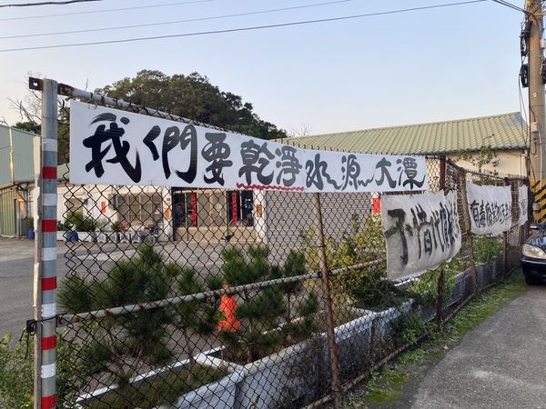 ▲▼苗栗縣造橋鄉龍昇村坤輿掩埋場試運轉爭議延燒超過20餘年。（圖／洪申翰國會辦公室提供）