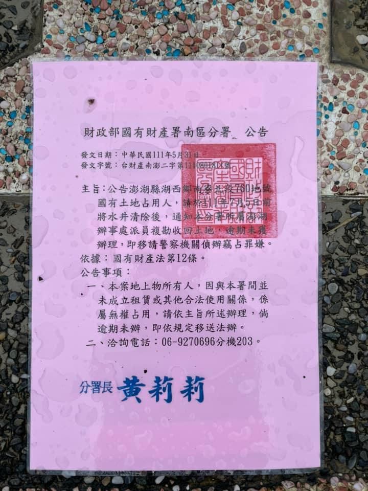 ▲▼澎湖400年古井遭控「竊占國有地」！國產署揚言法辦　村民傻眼了。（圖／翻攝自臉書／陳有擇）