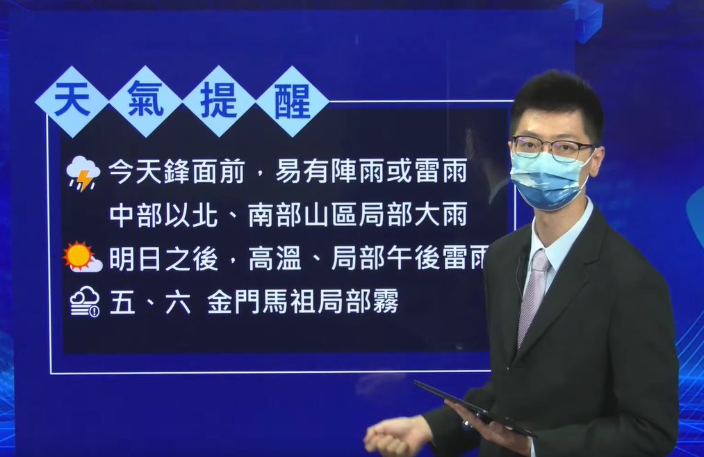 ▲▼氣象局預報員劉沛滕6/16說明。（圖／翻攝氣象局直播）