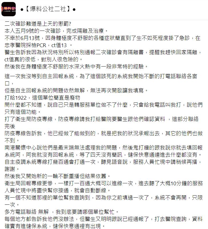 台北女二次染疫抱怨淪確診孤兒。（圖／翻攝自Facebook／爆料公社二社）