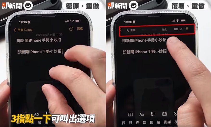 ▲iPhone「9種隱藏版手勢」必學！3指碰螢幕...有超多用途。（圖／即新聞）
