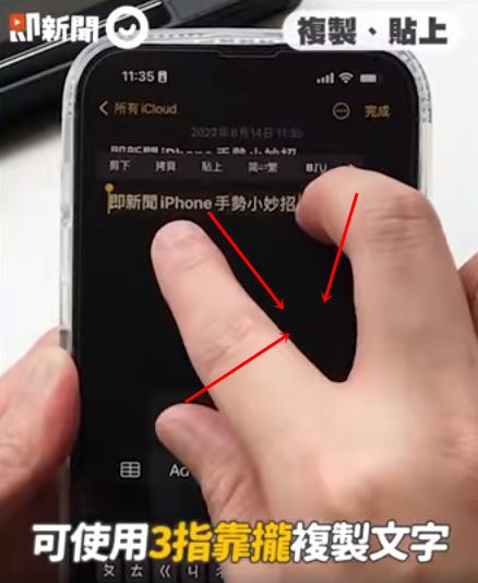 ▲iPhone「9種隱藏版手勢」必學！3指碰螢幕...有超多用途。（圖／即新聞）